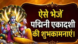 Padmini Ekadashi 2026 Wishes : Padmini Ekadashi Status,Messages, WhatsApp Status, Facebook