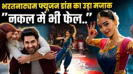Ananya Panday's Bharatanatyam Dance Public Troll | Boldsky