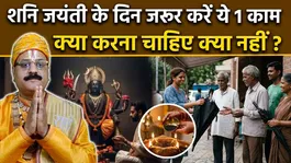 Shani Jayanti Remedies 2026: Be Sure to Perform This One Remedy on Shani Amavasya