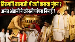 Anant Ambani Performs Sacred Hair Donation Ritual at Tirupati Balaji Temple, Photos Go Viral