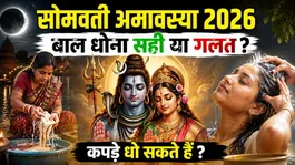 Somvati Amavasya 2026: Hair Wash, Laundry &amp; House Cleaning - Allowed or Not?