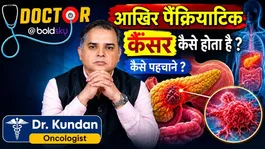 Pancreatic Cancer Explained In Hindi:Pancreatic Cancer Kya Hai,Lakshan,Karan Aur Ilaj ?