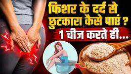Fissure Pain Relief Home Remedies: Fissure Ka Dard Hone Par Kya Kare,Gharelu Upay