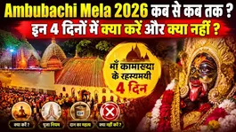 Ambubachi Mela 2026 Date &amp; Time: When Will It Start and End? What To Do &amp; Avoid During These 4 Days