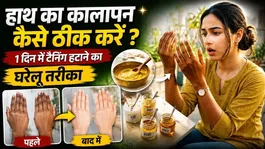 Arms Tanning Removal: Hath Ka Kalapan Kaise Dur Kare | Best Homemade Cream