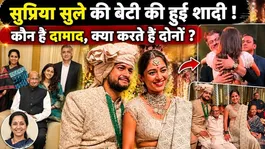 Supriya Sule Daughter Wedding: Who is Her Son-in-Law and What Do the Couple Do?