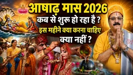 Ashadha Month 2026: When does the month of Ashadha 2026 begin, What should and should not be done