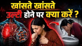 Khaste Khaste Ulti Hona: Khaste Khaste Ulti Aa Jaye To Kya Kare,Karan Aur Ilaj |Best Home Remedy