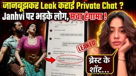 Janhvi Kapoor's Leaked Chats Spark Controversy! PR Stunt or Fake News? Will Peddi Film Scenes Be Changed?