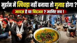 Muharram 2026: Why Is Khichda Made During Muharram? | History &amp; Islamic Significance Explained