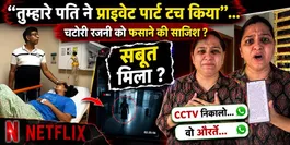 Chatori Rajani Controversy: Serious Allegations on Tarang’s Father | CCTV Drama &amp; Viral Video Explained