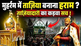 Muharram 2026: Is Making Taziya Allowed in Islam? | Taziyadari &amp; Matam Explained