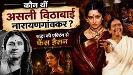 Story of Vithabai Narayangaonkar: Real Character of Shraddha Kapoor’s Eetha Film | Tamasha Queen