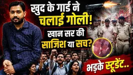 Khan Sir VS Gyan Bindu Controversy: Firing Video of Own Guard Viral, Student Angry Reaction...
