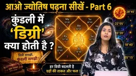Kundali kaise Padhe In Hindi:How to check degree in kundali