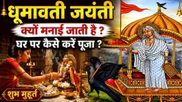 Dhumavati Jayanti 2026: Why is Dhumavati Jayanti celebrated? How to perform the puja at home...