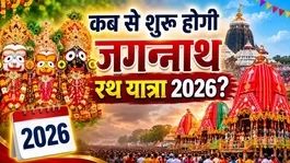 Jagannath Rath Yatra 2026 Date: 15 Ya 16 July Jagannath Rath Yatra Kab Se Shuru,Tithi Aur Mahatva