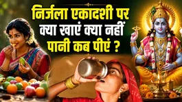 Nirjala Ekadashi 2026: What to eat and what to avoid on Nirjala Ekadashi | Boldsky