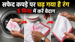 Safed Kapdo Se Rang Kaise Nikale: Safed Kapde Par Chadh Gya Hai Rang,1 Trick Se Bedaag Kare