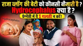 Raja Vlogs Beti Bimari Video: Raja Vlog Ki Beti Ko Hydrocephalus,Kaise Hota Hai,Karan Aur Ilaj ?