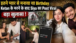 Lohagad Fort Case: Ketan Agarwal’s Last Birthday Video Goes Viral | Siya’s Post &amp; CCTV Reveal Big Twist