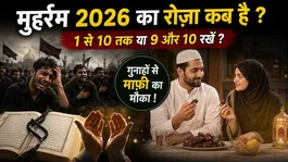 Muharram 2026 Roza Date: How Many Fasts to Keep in Muharram? | When Are 9th &amp; 10th Muharram? | Ashura Fast Virtues