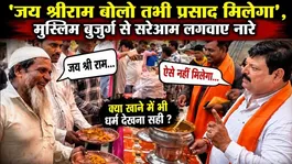 Muslim Man Forced to Chant 'Jai Shri Ram'? Siddharthnagar Viral Controversy Explained