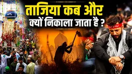 Tajiya Kab Nikalega 2026: Muharram Ka Tajiya Kab Nikalega,Kyu Nikala Jata Hai,Itihaas Kya Hai ?
