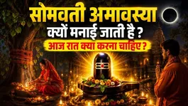 Somvati Amavasya 2026: Somvati Amavasya Kyu Manayi Jati Hai,Mahatva,Is Raat Kya Karna Chahie ?