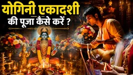 Yogini Ekadashi Puja Vidhi:Puja Kaise Kare,Niyam In Hindi