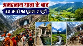 Amarnath Yatra 2026: If You Are Visiting Amarnath, Don't Miss These Beautiful Places Nearby