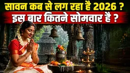 Sawan Start And End Date 2026: Sawan Kab Se Lag Raha Hai,Shuru Aur Khatam Kab Hoga,Kitne Somwar ?