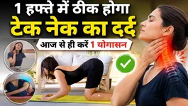 Tech Neck Pain Relief Exercises: Gardan Ka Dard Kaise Thik Kare,Best Yogasana Pose