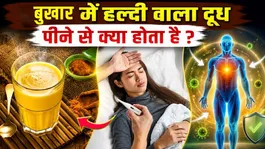 Turmeric Milk Benefits in Fever: Can You Drink Haldi Milk During Fever or Not?