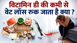 Weight Gain Due to Vitamin D Deficiency: Does Vitamin D Deficiency Stall Weight Loss?