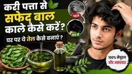 Curry Leaves Hair Oil: How to Turn White Hair Black Naturally | Homemade Remedy for Grey Hair