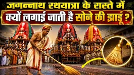 Jagannath Rath Yatra 2026: Why is a Golden Broom Used on the Chariot’s Path? Secret Revealed!