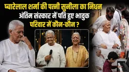 Pyarelal Sharma Wife Demise: Composer Pyarelal's Wife Sunila Passes Away, Bollywood Mourns
