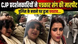 CJP Protest: Protesters assault journalist at Jantar Mantar, stones pelted at police.