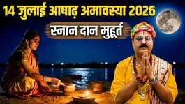 Ashadh Amavasya 2026 Date Time: 14 July Snan Daan Muhurat,Puja Vidhi