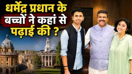 Dharmendra Pradhan Kids Education: Daughter Son Ki Padhai Kahan Se Hui,University Name..