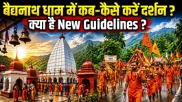 Sawan 2026: New Guidelines for Baba Baidyanath Dham Kanwar Yatra; How to Reach Baidyanath Dham |