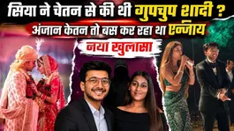 Ketan Agarwal Case: Siya Goyal-Chetan Chaudhary Secret Marriage ?