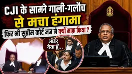 Why CJI Forgave the Man Who Abused Judges? Supreme Court Courtroom Drama &amp; Controversy Explained