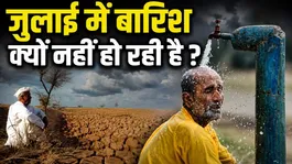 Monsoon Trough In Hindi: July Me Barish Kyu Nahi Ho Rahi Hai,Kya Monsoon Laut Gya Hai ?