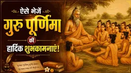 Guru Purnima Wishes 2026: Guru Purnima Greetings, Messages, WhatsApp Status, Facebook
