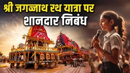 Jagannath Rath Yatra 2026: Nibandh,Speech In Hindi
