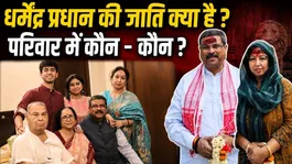 Dharmendra Pradhan Caste: Dharmendra Pradhan ki Jaati Kya Hai,Family Details,Wife,Kids,Parents,Village