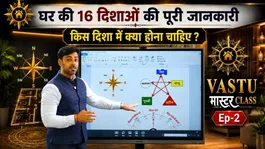 Vastu Masterclass Episode 2: Vastu Me 16 Dishayen kya hai,Directions Kaise Samjhe ?