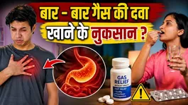 Gastric Tablet Side Effects: Baar Baar Gas Ki Tablet Khane Ke Nuksan?